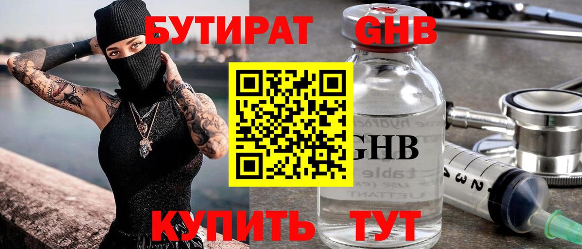 БУТИРАТ бутик  Вход с VPN  Коркино 