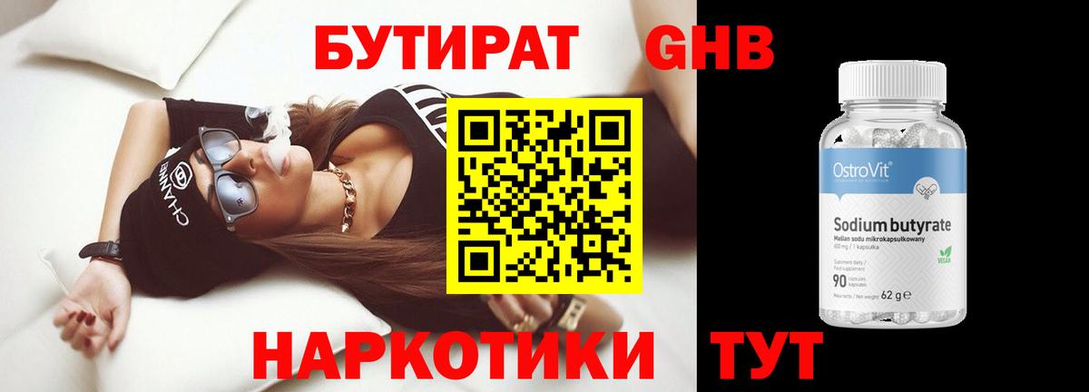 Бутират жидкий экстази Коркино