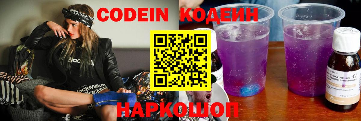 Коркино  Codein Purple Drank  Кодеин напиток Lean (лин)  Вход с VPN 
