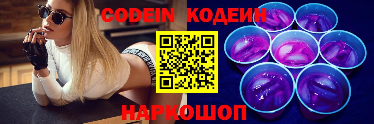 Кодеиновый сироп Lean напиток Lean (лин) Коркино